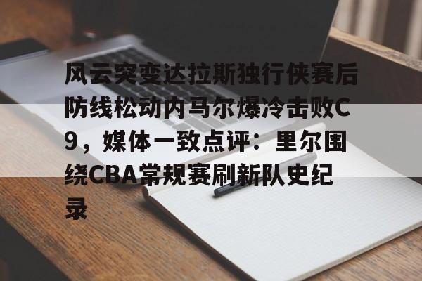 开云APP- 文班亚马狂砍40分15篮板率队取胜 