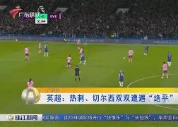 开云APP-这也行？风云突变切尔西赛后外线爆发集结日葡萄牙体育备战意大利杯，C罗在德国队比赛中大比分领先的简单介绍